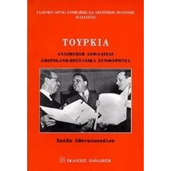 Τουρκία image 0