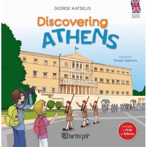 Ανακαλύπτω την Αθήνα image 0