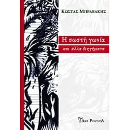 Η σωστή γωνία