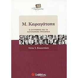 Μ. Καραγάτσης