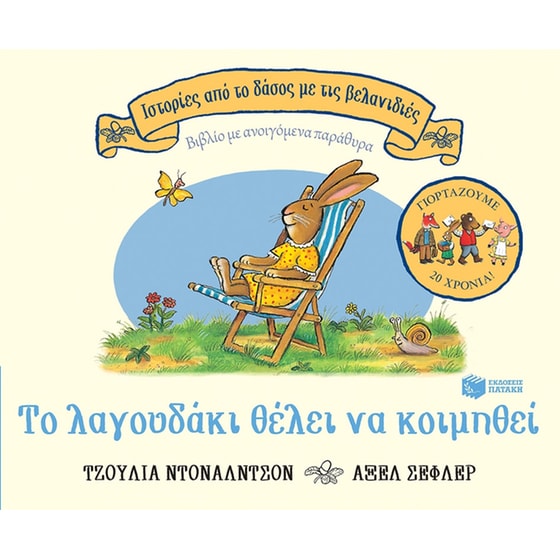 Το λαγουδάκι θέλει να κοιμηθεί image 0