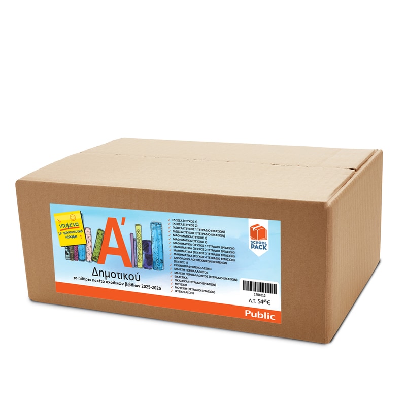 School Pack Α Δημοτικού με ντύσιμο