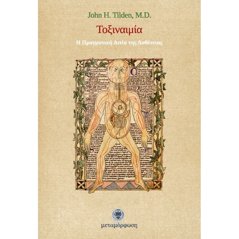 Τοξιναιμία