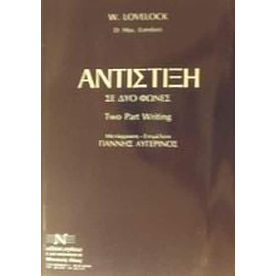 Αντίστιξη σε δύο φωνές image 0