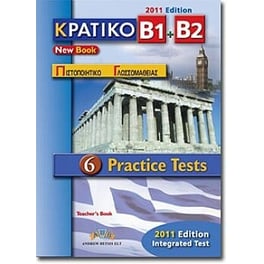 Κρατικό Πιστοποιητικό Γλωσσομάθειας- Επίπεδο B1 & B2- Audio CDs