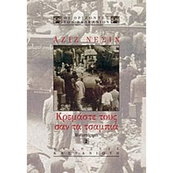 Κρεμάστε τους σαν τα τσαμπιά image 0