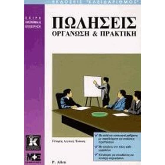 Πωλήσεις image 0