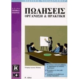 Πωλήσεις