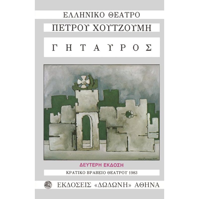 Γήταυρος