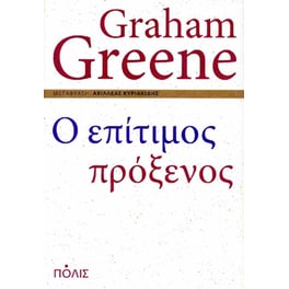 Ο επίτιμος πρόξενος