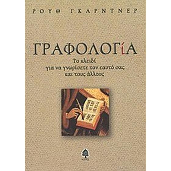 Γραφολογία image 0