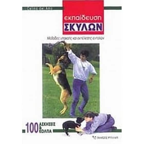 Εκπαίδευση σκύλων image 0