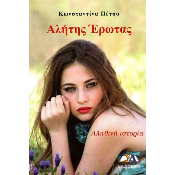 Αλήτης έρωτας image 0
