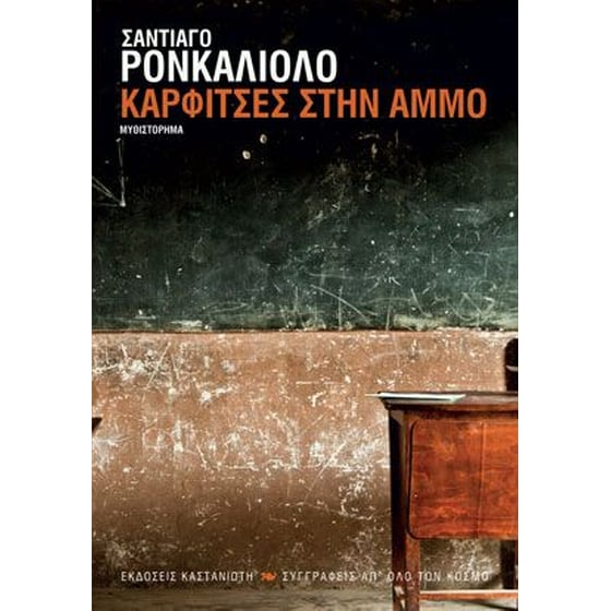 Καρφίτσες στην άμμο image 0