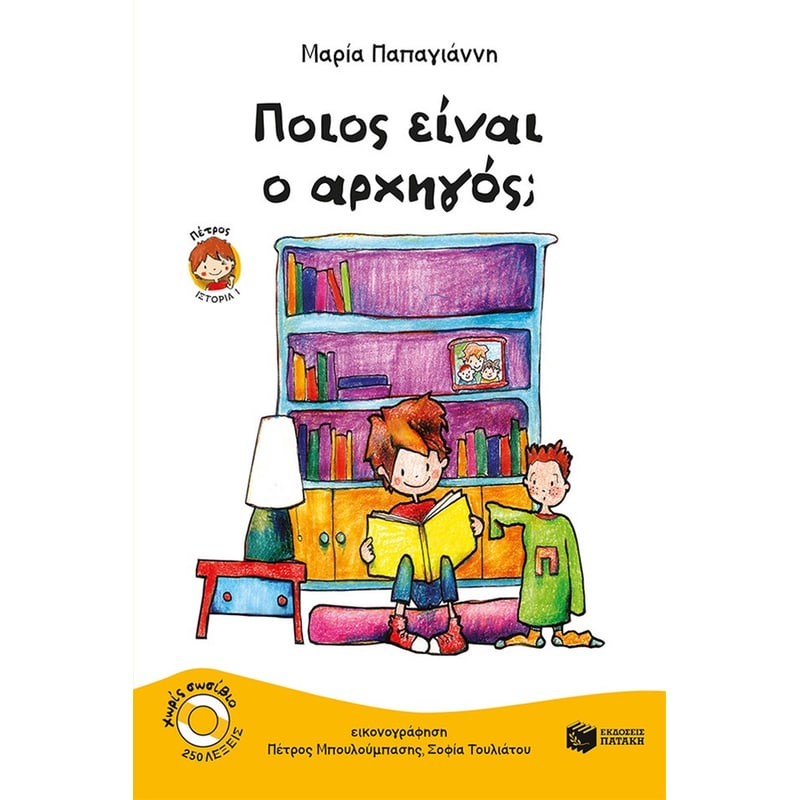 Ποιος είναι ο αρχηγός