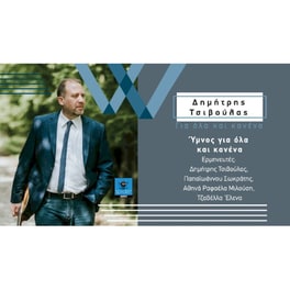Για Όλα Και Κανένα