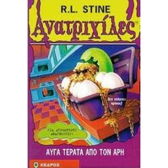 Αυγά τέρατα από τον Άρη image 0