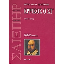 Ερρίκος ο ΣΤ'