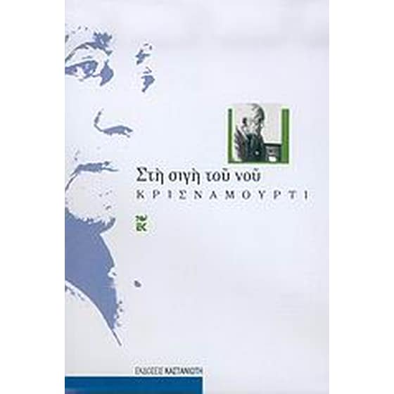 Στη σιγή του νου image 0