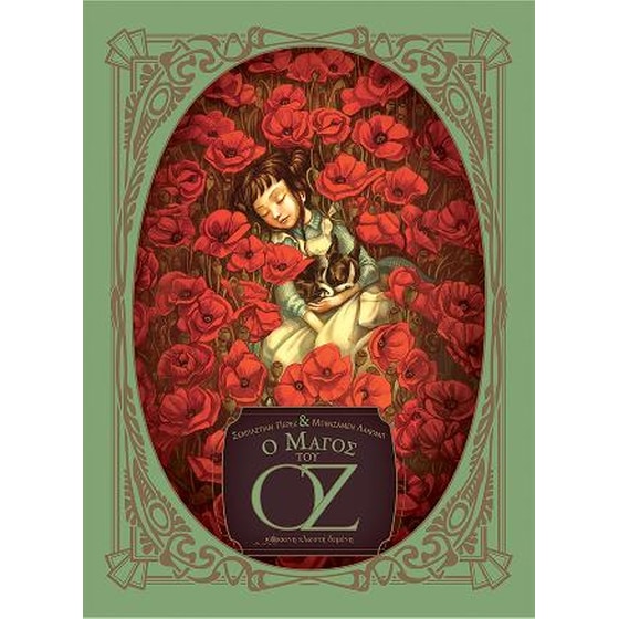 Ο μάγος του Όζ image 0