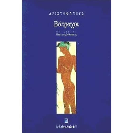 Βάτραχοι image 0