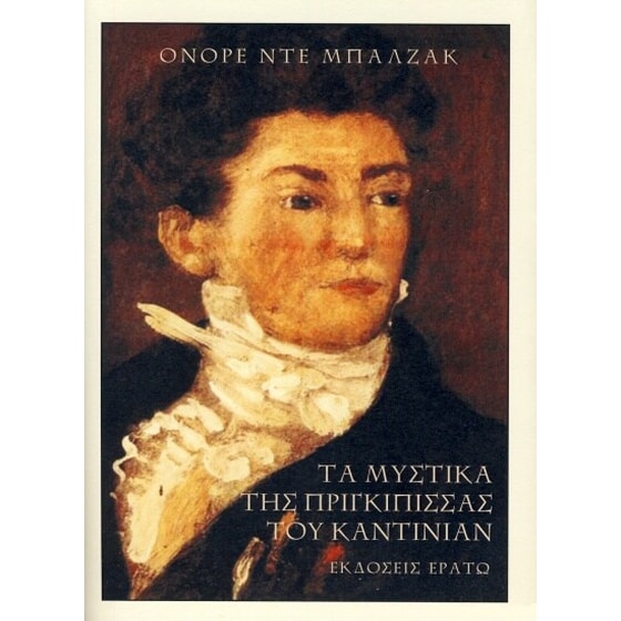 Μυστικά της πριγκίπισσας του Καντινιάν image 0