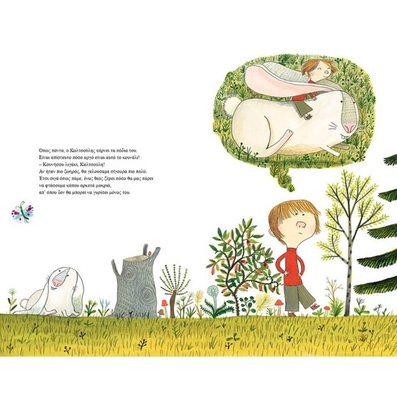 Αντίο Καλτσούλη image 3