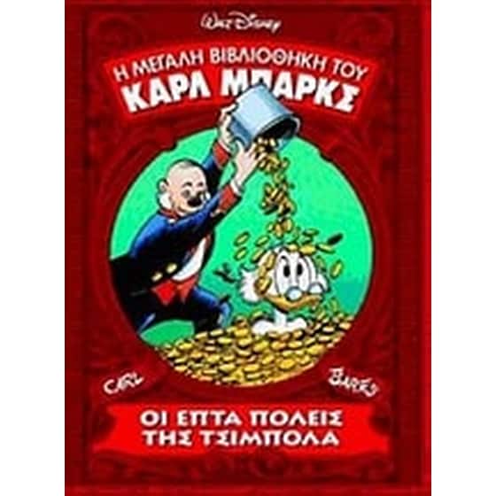 Η μεγάλη βιβλιοθήκη του Καρλ Μπαρκς, Τόμος 8- Οι επτά πόλεις της Τσιμπόλα image 0