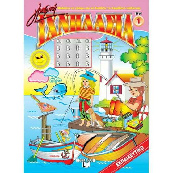 Ιχνηλασία 1: Γραφική image 0