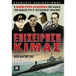 Επιχείρηση Κιμάς