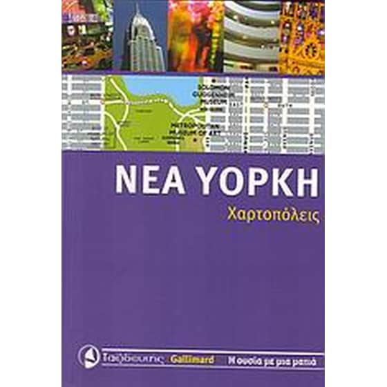 Νέα Υόρκη image 0