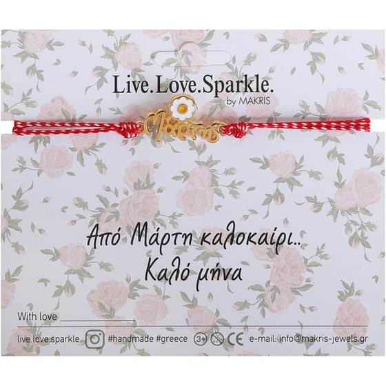 Βραχιόλι Μαρτάκι Επίχρυσο με Μαργαρίτα - 2 Σχέδια image 1