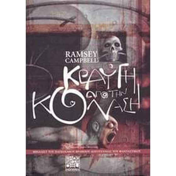 Κραυγή από την κόλαση image 0