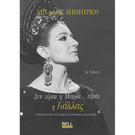 Δεν είμαι η Μαρία… είμαι η Κάλλας image 0