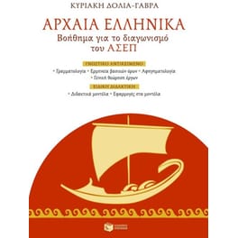 Αρχαία ελληνικά