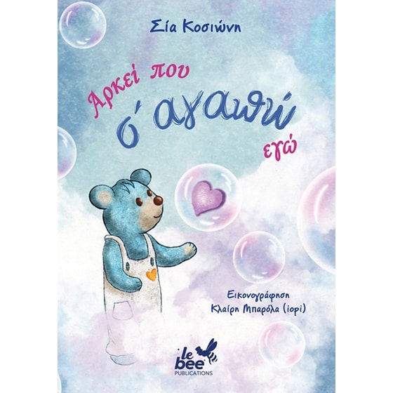 Αρκεί που σ' αγαπώ εγώ image 0