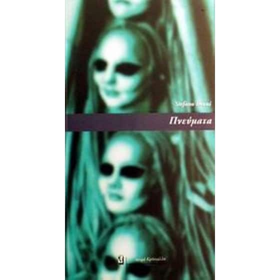 Πνεύματα image 0