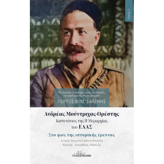 Ανδρέας Μούντριχας-Ορέστης καπετάνιος της ΙΙ Μεραρχίας του ΕΛΑΣ image 0