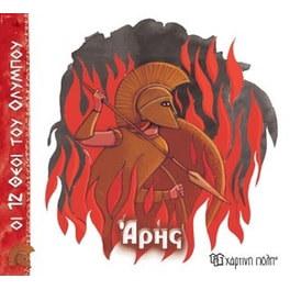Άρης