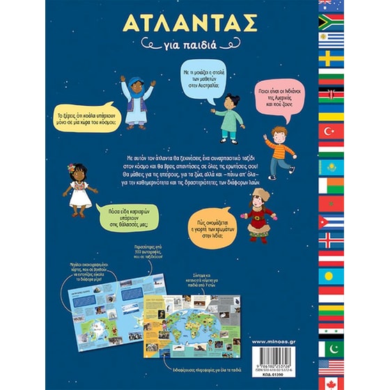 Άτλαντας για παιδιά image 1