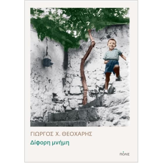 Δίφορη μνήμη image 0