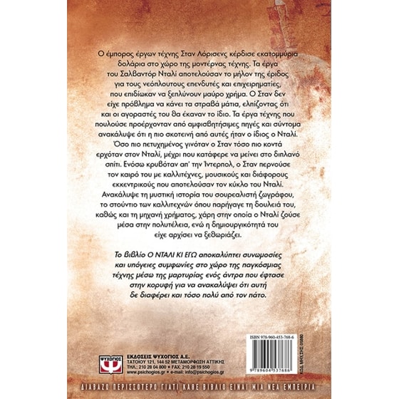 Ο Νταλί κι εγώ image 1