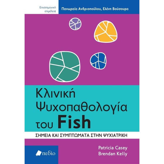 Κλινική ψυχοπαθολογία του Fish image 0