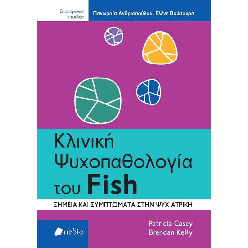 Κλινική ψυχοπαθολογία του Fish