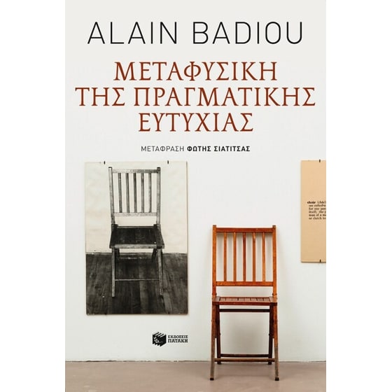 Μεταφυσική της πραγματικής ευτυχίας image 0