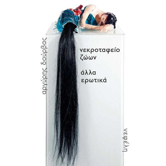 Νεκροταφείο ζώων image 0