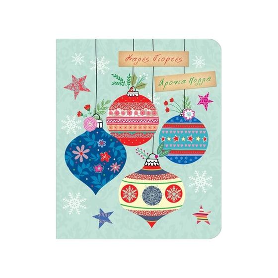 Ευχετήρια Κάρτα Χριστουγέννων Gifts&Figures Μπάλες image 0