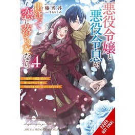 If the Villainess and Villain Met and Fell in Love, Vol. 4 (light novel)