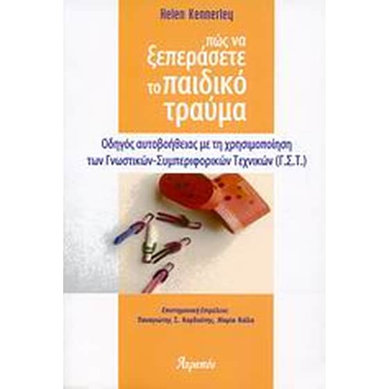 Πώς να ξεπεράσετε το παιδικό τραύμα image 0