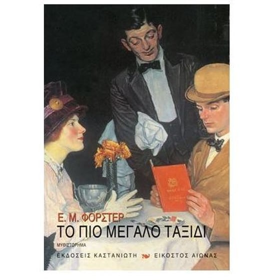 Το πιο μεγάλο ταξίδι image 0